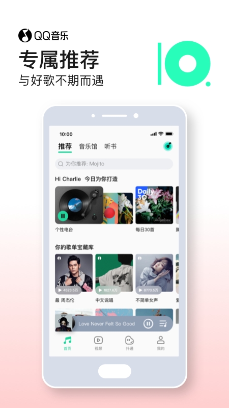 QQ音乐10.16.0手机软件app截图