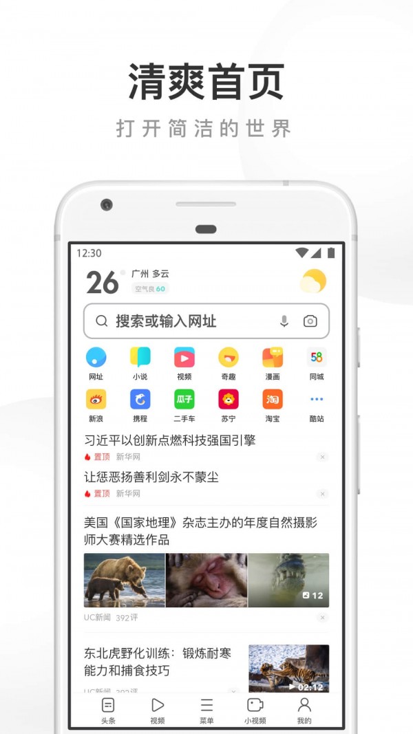 UC浏览器下载安装2021最新版手机软件app截图