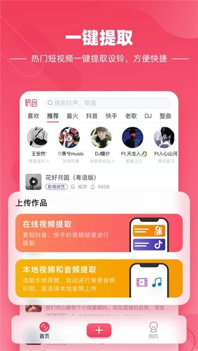快音听歌下载手机软件app截图