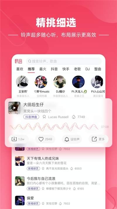 快音听歌下载手机软件app截图