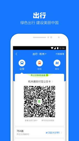 支付宝最新版本手机软件app截图