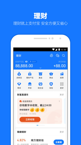 支付宝最新版本手机软件app截图