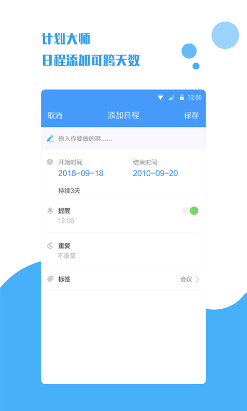 计划大师app手机软件app截图