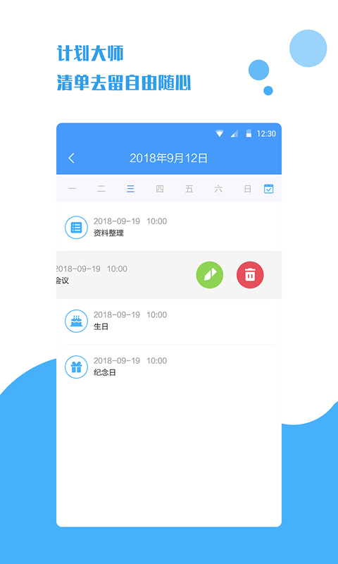 计划大师app手机软件app截图