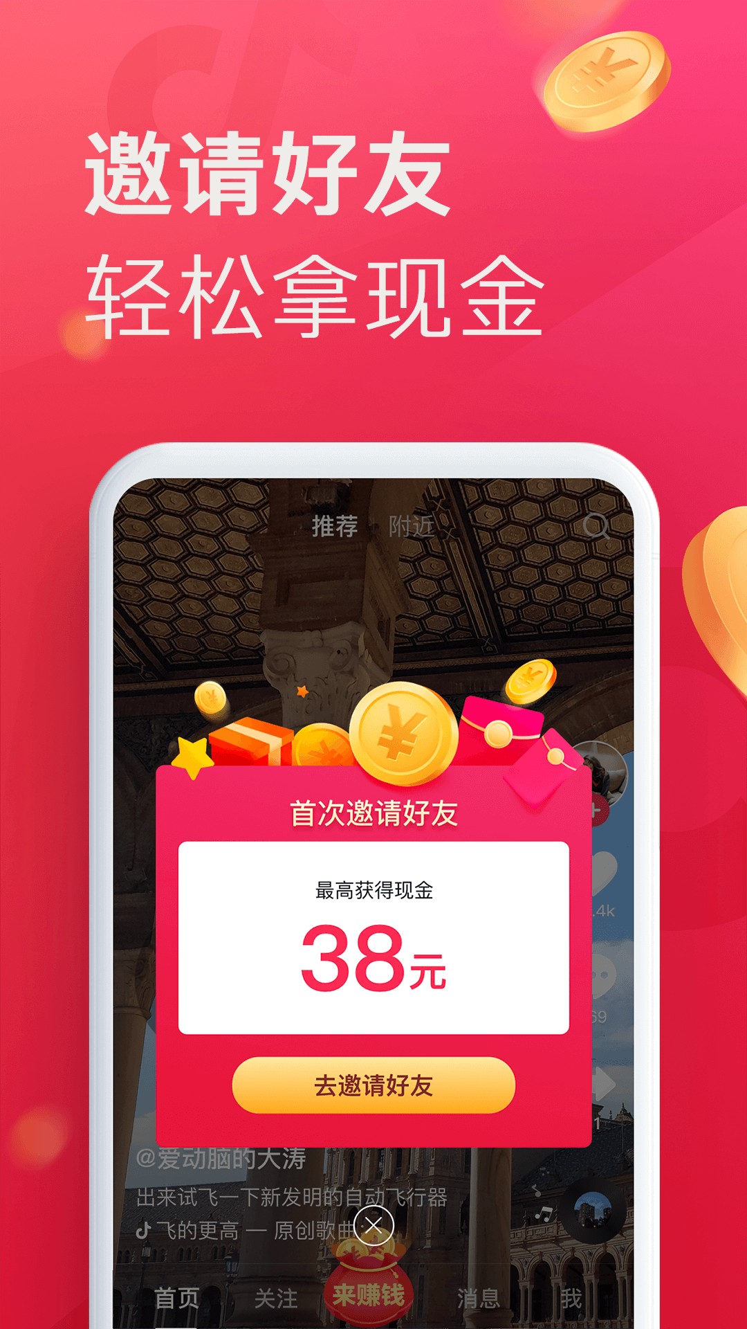 抖音极速版手机软件app截图