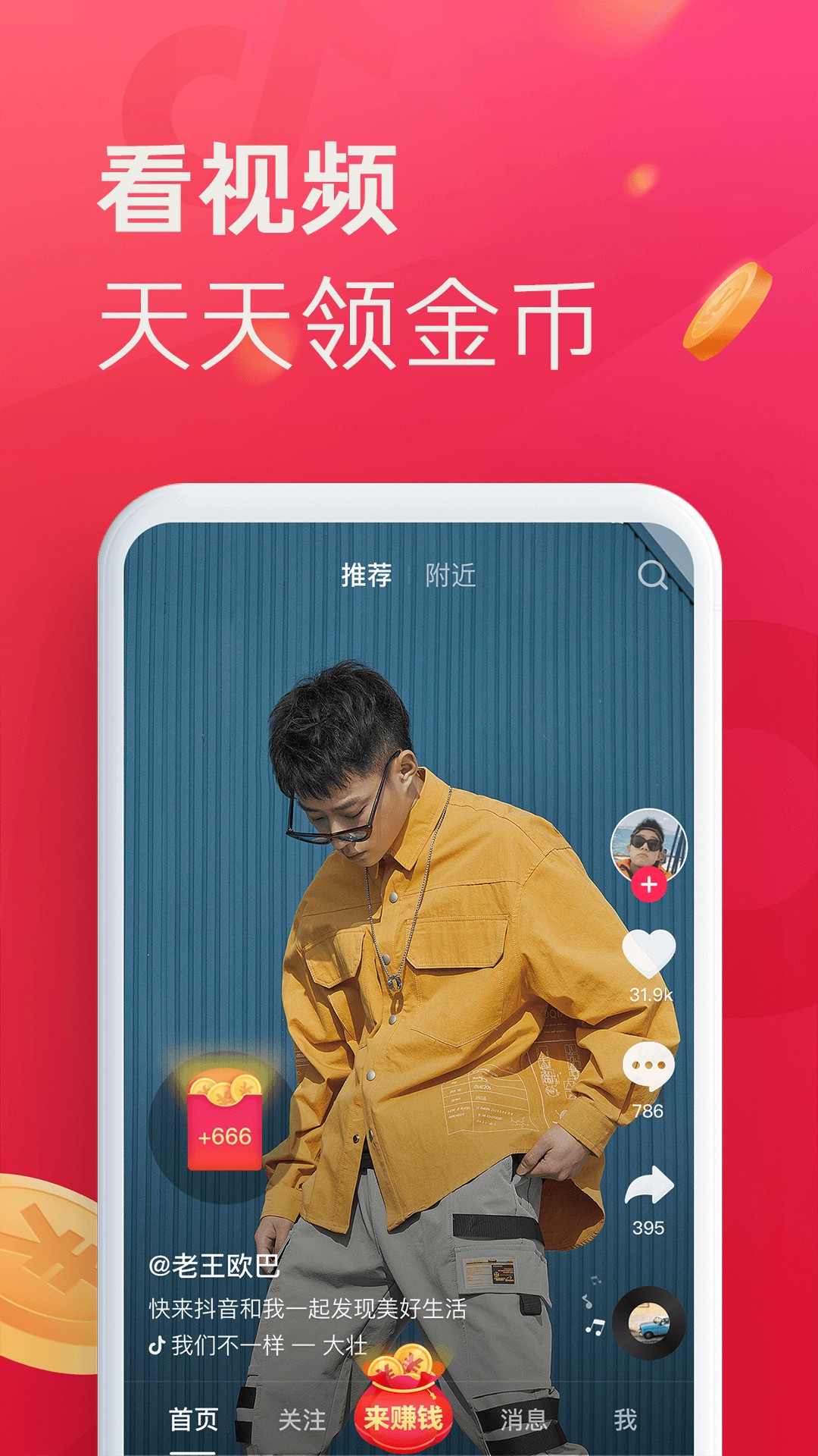 抖音极速版手机软件app截图