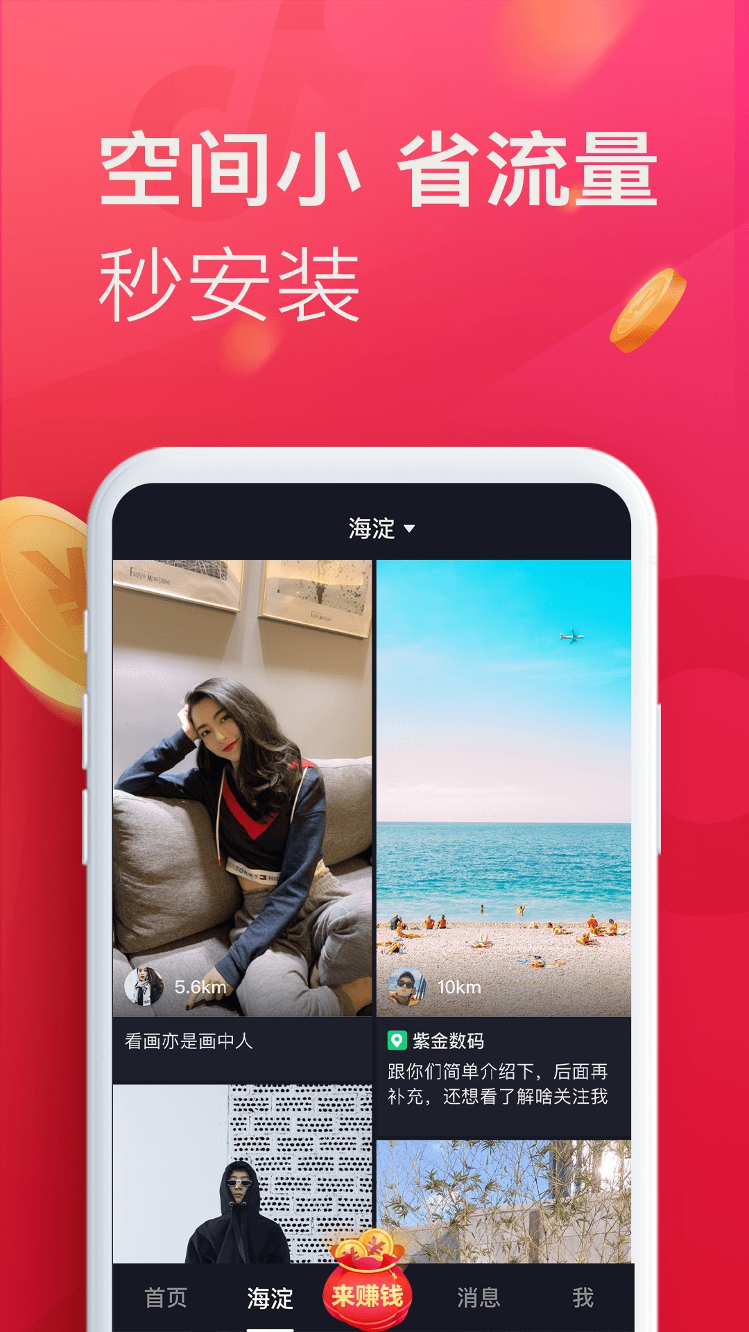 抖音极速版手机软件app截图