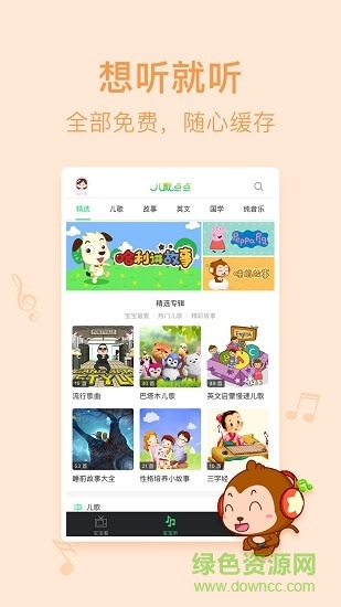 儿歌点点手机软件app截图