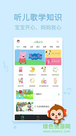 儿歌点点手机软件app截图