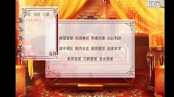 深宫曲最新版手游app截图