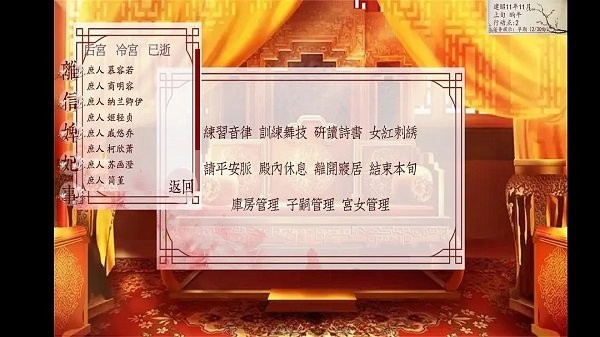 深宫曲最新版手游app截图