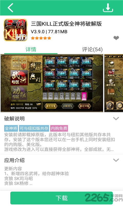 纽扣助手游戏盒手机软件app截图