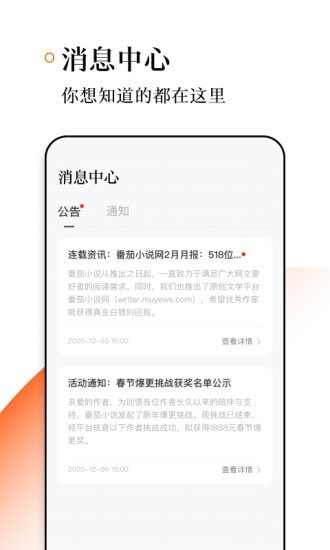 番茄作家助手最新下载手机软件app截图