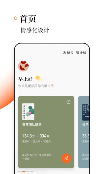 番茄作家助手最新下载手机软件app截图