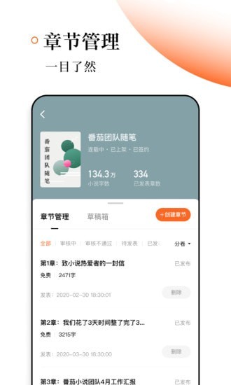 番茄作家助手最新下载手机软件app截图