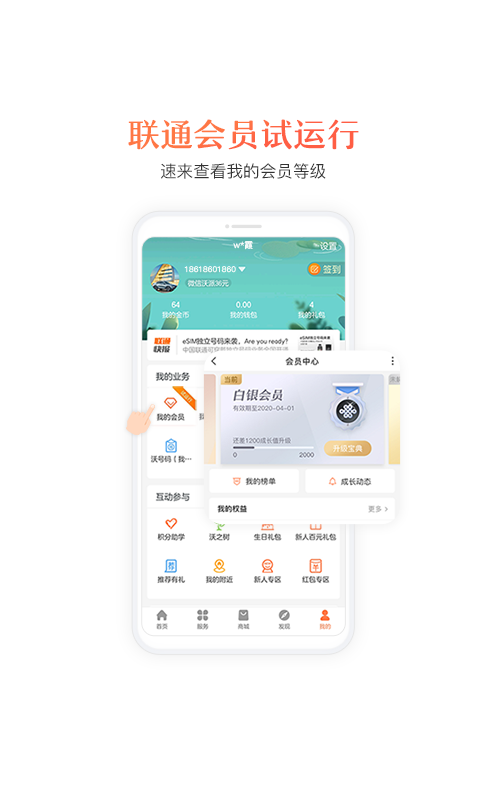 中国联通网上营业厅app手机软件app截图