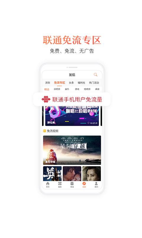 中国联通网上营业厅app手机软件app截图