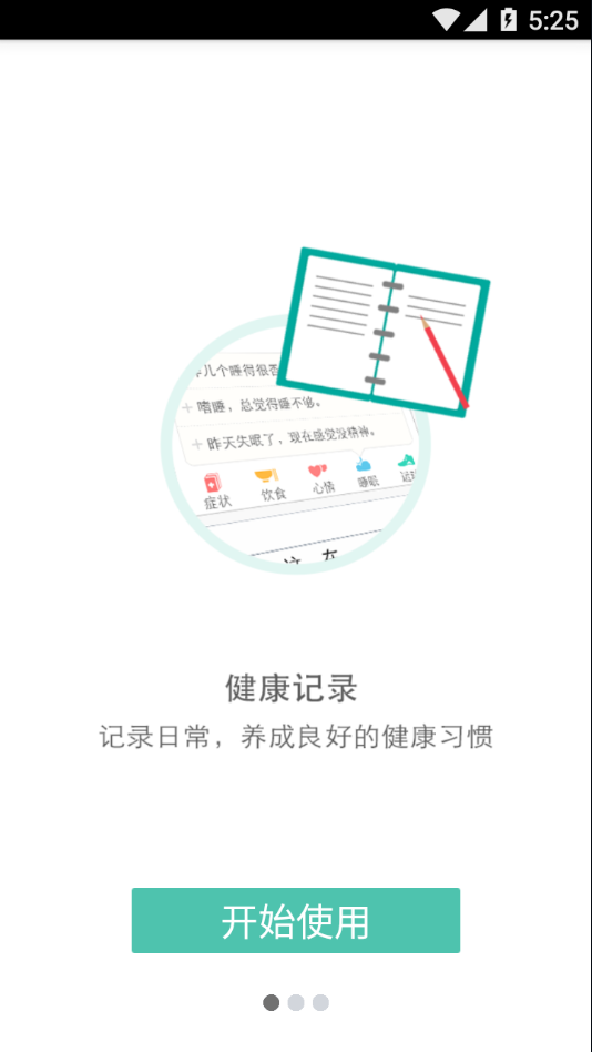 易访健康日记app下载手机软件app截图