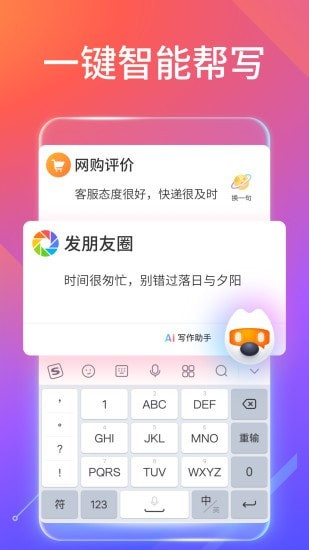 搜狗输入法鸿蒙版app手机软件app截图