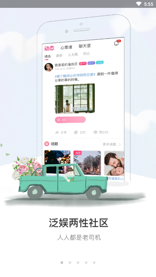 盘丝洞社交手机软件app截图