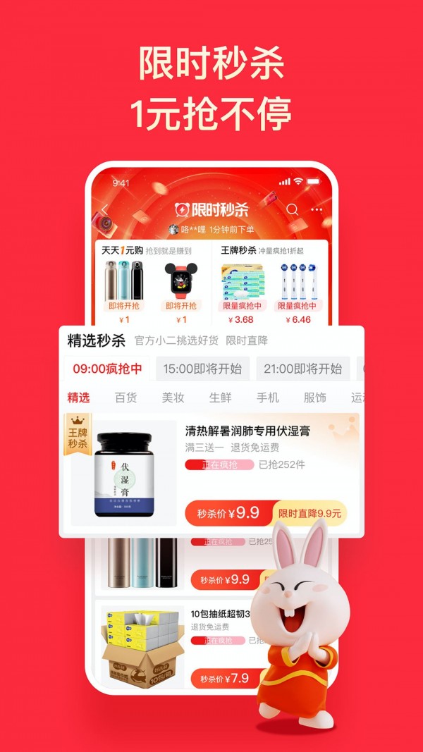 淘特原淘宝特价版手机软件app截图