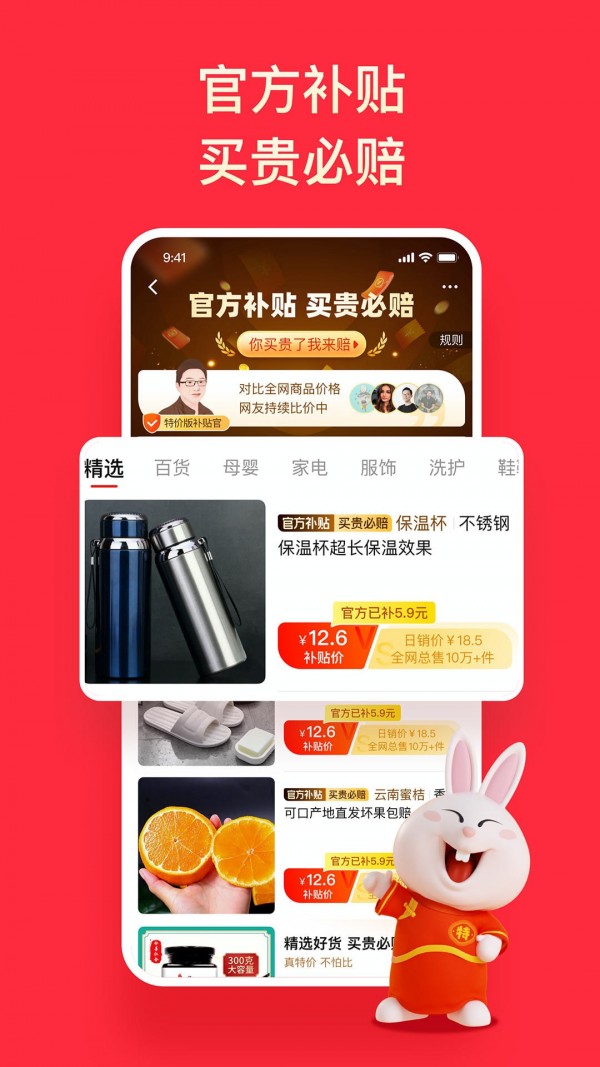 淘特原淘宝特价版手机软件app截图