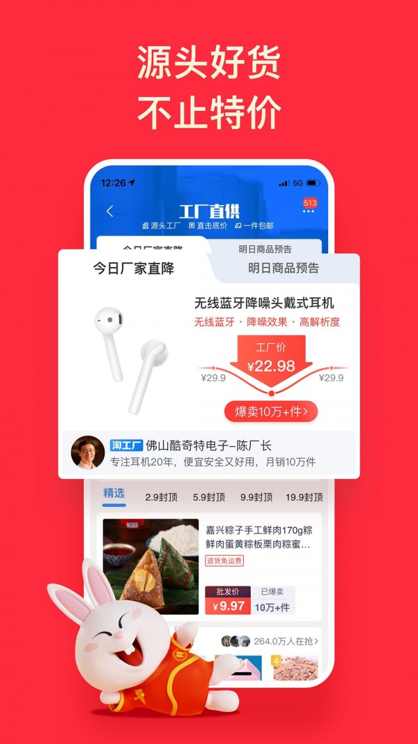 淘特原淘宝特价版手机软件app截图