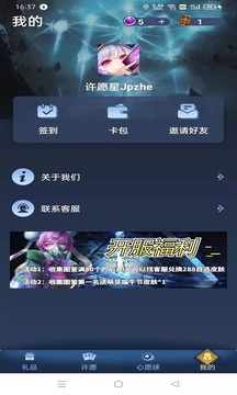 许愿星免费领皮肤手机软件app截图