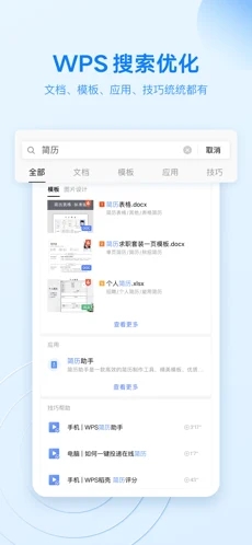 WPS Office手机软件app截图