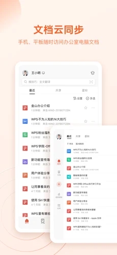 WPS Office手机软件app截图