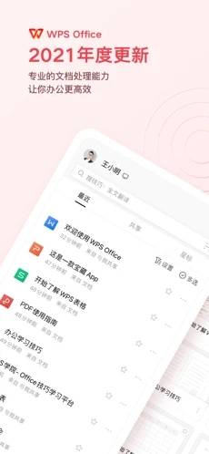 WPS Office手机软件app截图