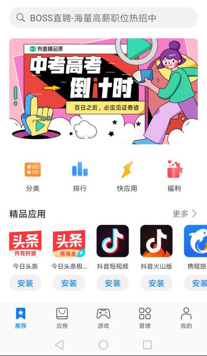华为应用商城app手机软件app截图