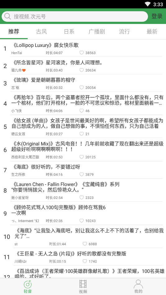 轻音社广播剧app手机软件app截图