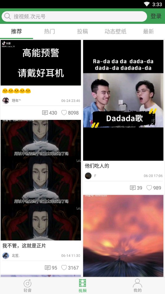 轻音社广播剧app手机软件app截图