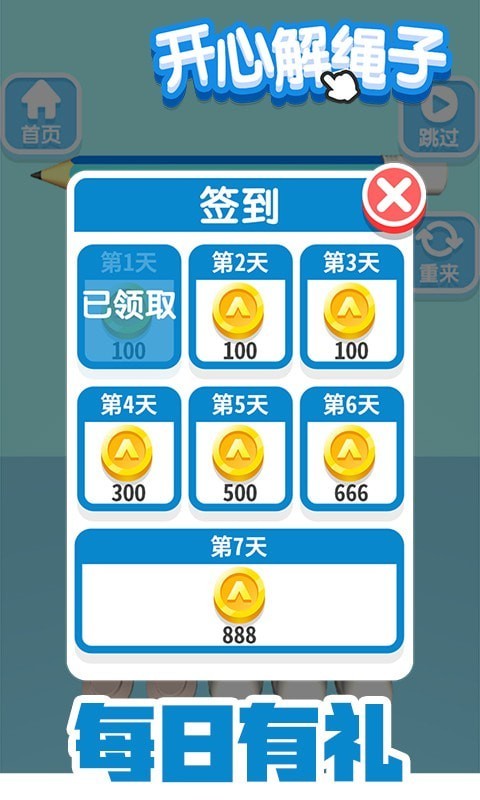 开心解绳子手游app截图