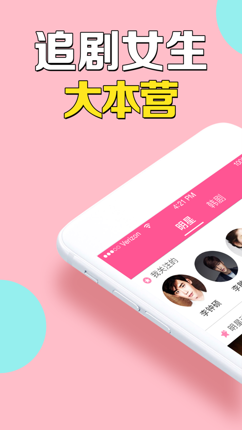 韩剧TV2021版本手机软件app截图