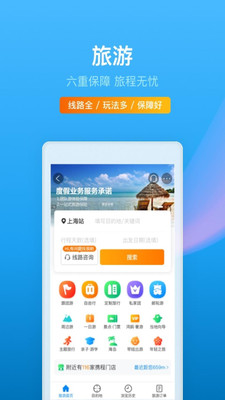 携程旅行2021手机软件app截图