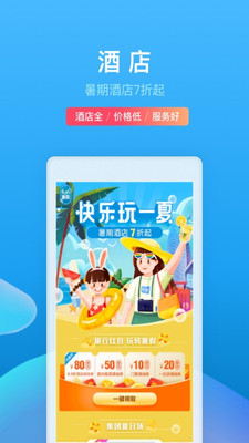 携程旅行2021手机软件app截图