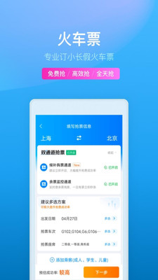 携程旅行2021手机软件app截图