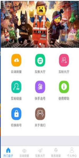 互推盒子最新版手机软件app截图