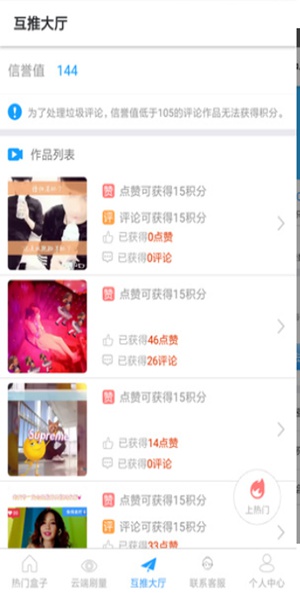 互推盒子最新版手机软件app截图