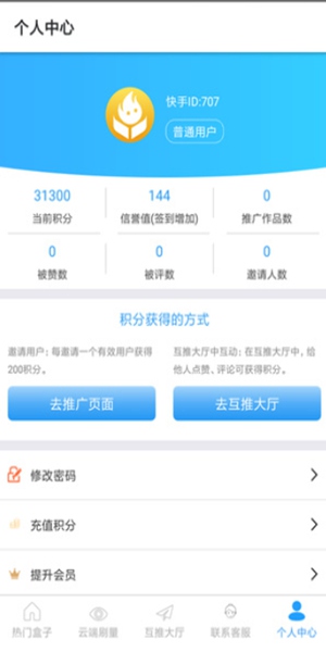 互推盒子最新版手机软件app截图