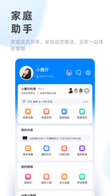 天猫精灵手机软件app截图