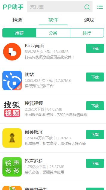 pp助手ios版手机软件app截图