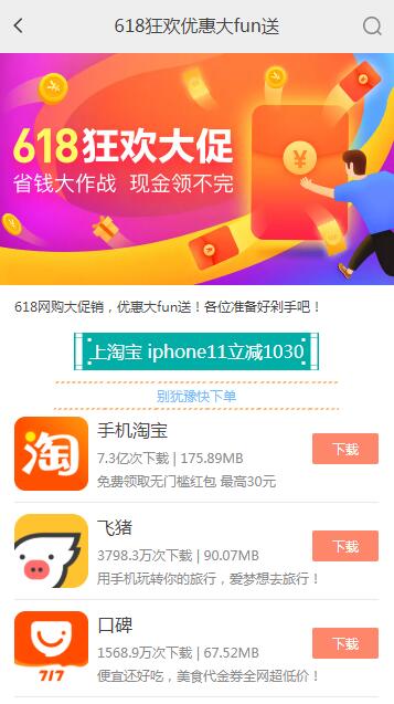 pp助手ios版手机软件app截图