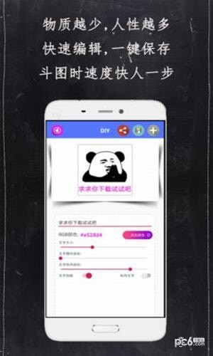 表情DIY手机软件app截图