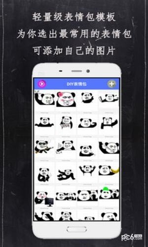 表情DIY手机软件app截图