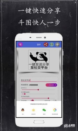 表情DIY手机软件app截图