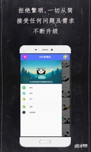 表情DIY手机软件app截图