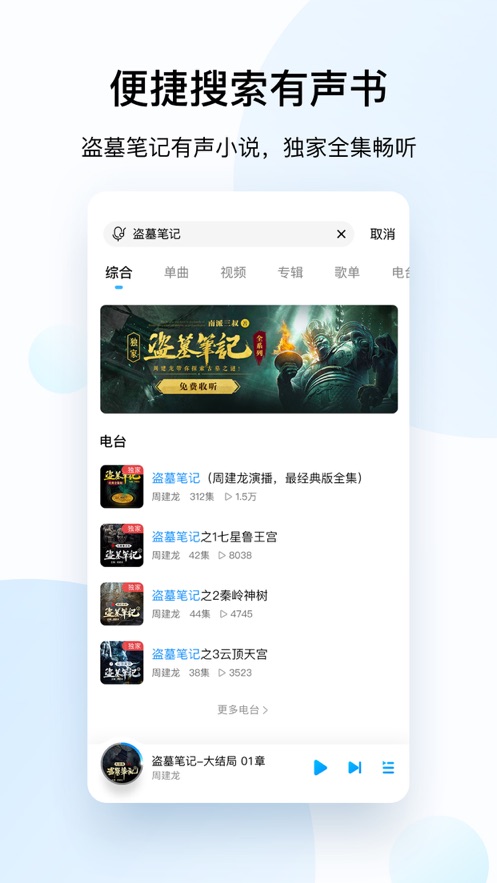 酷狗音乐2021版手机软件app截图